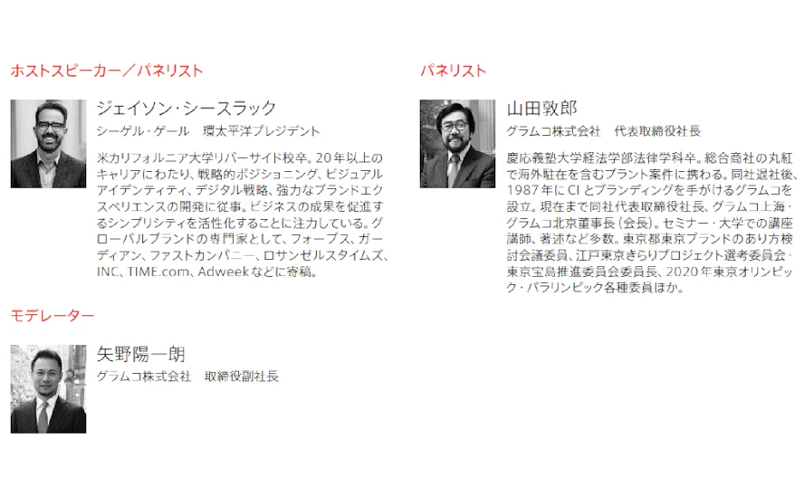 セミナー登壇者プロフィール