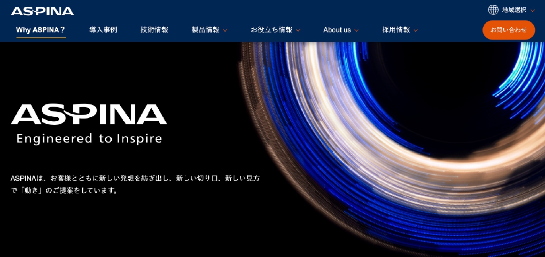 シナノケンシ株式会社 ウェブサイト