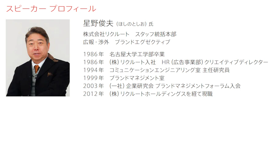 セミナー登壇者プロフィール