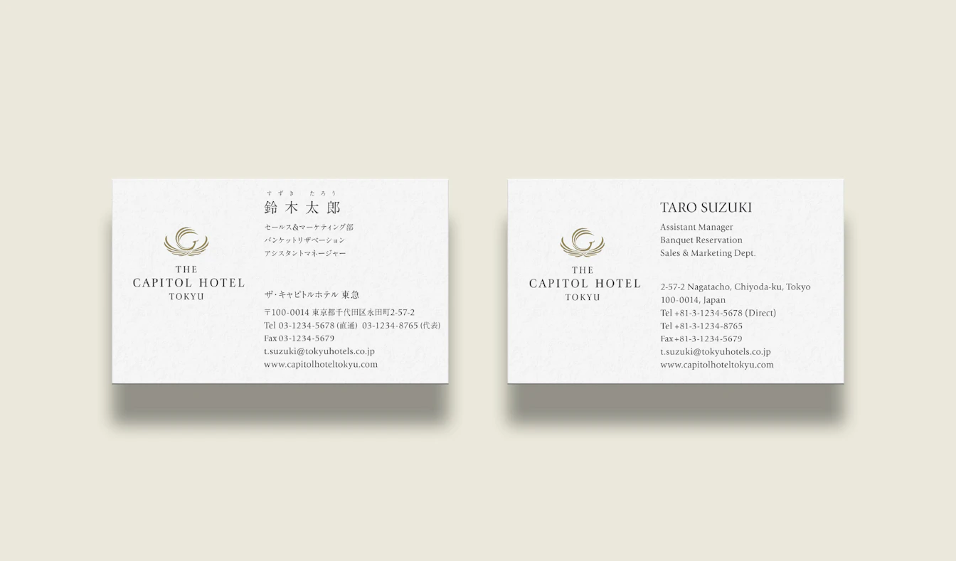 ザ・キャピトルホテル 東急の名刺