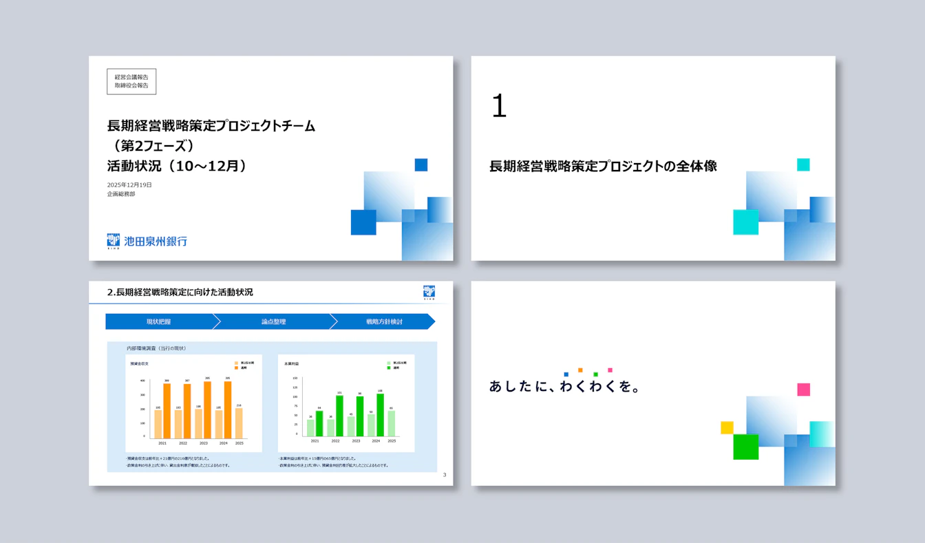 池田泉州ホールディングスグループ PPT