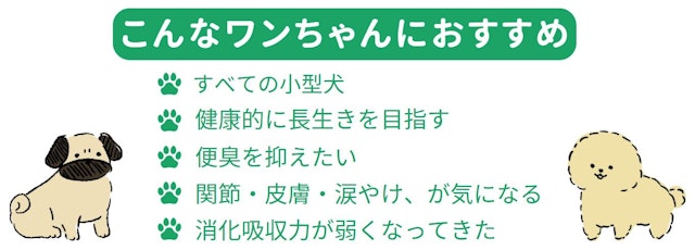 こんなワンちゃんにおすすめ