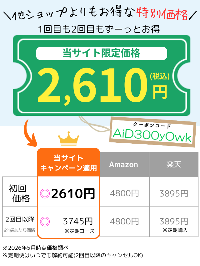 ミシュワン価格比較