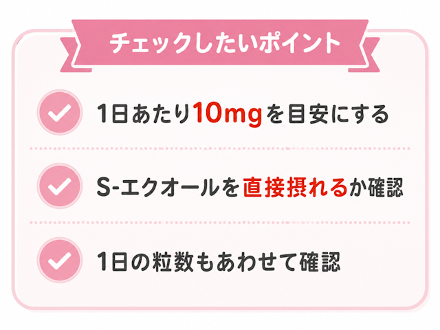 チェックしたいポイント