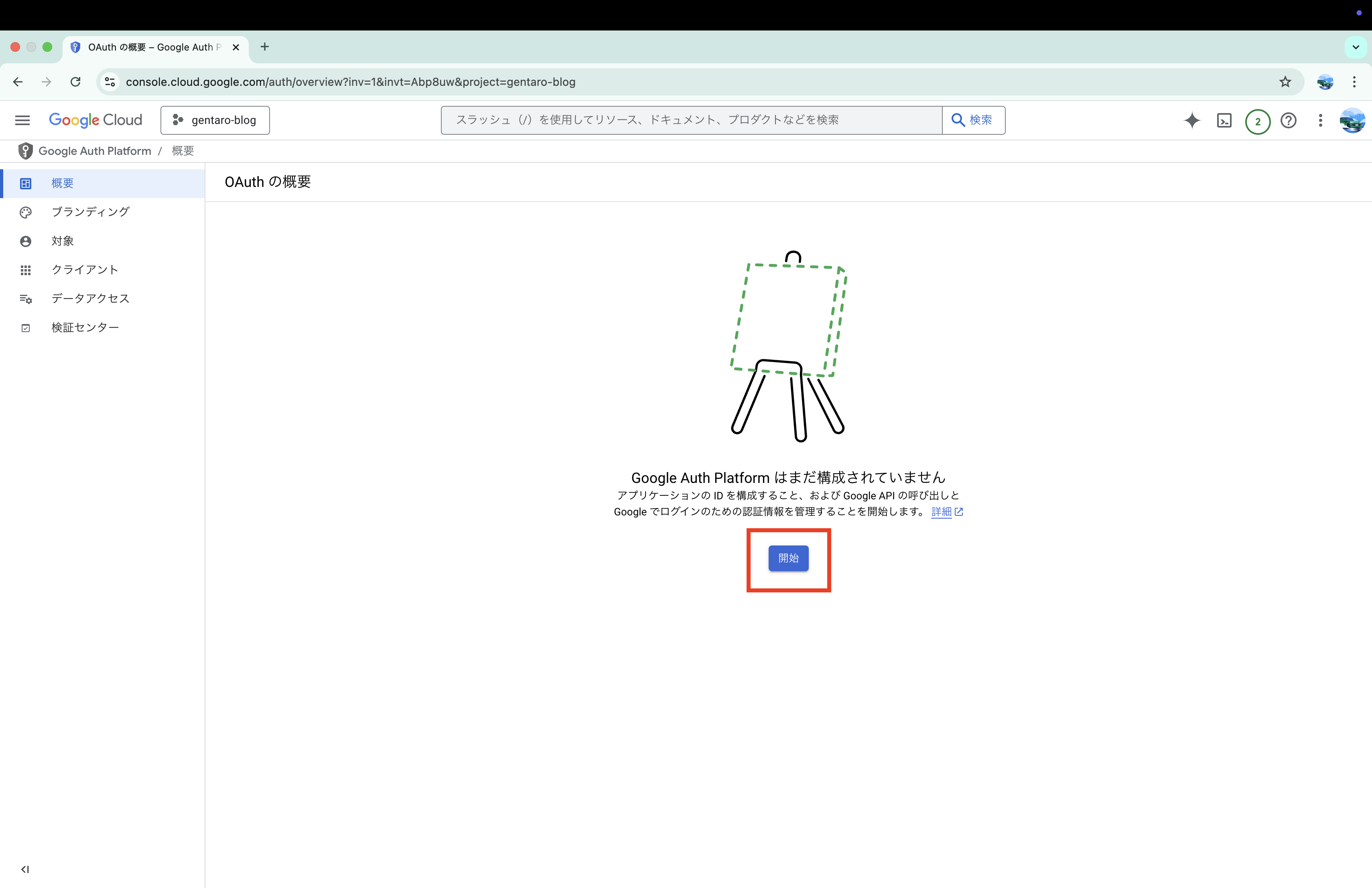 Google Auth Platform概要画面