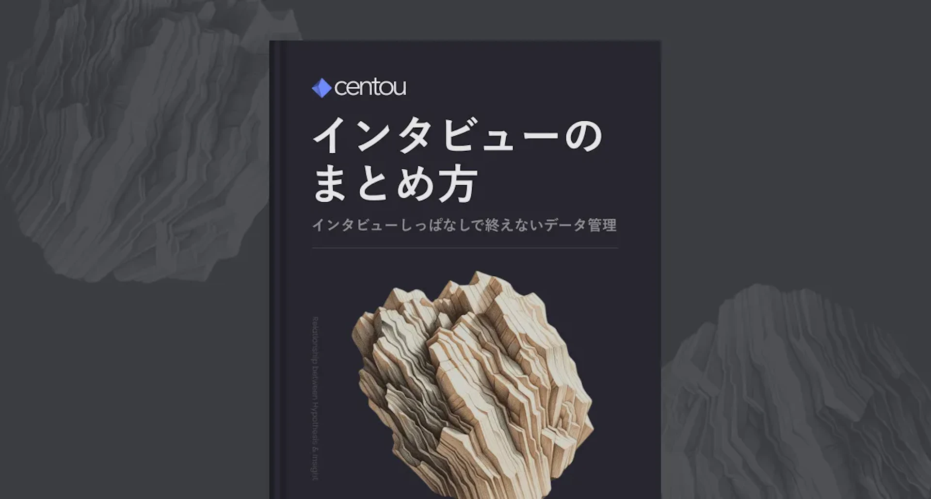 ユーザーインタビューがうまく活用できる「ちょうど良い単位」のまとめ方