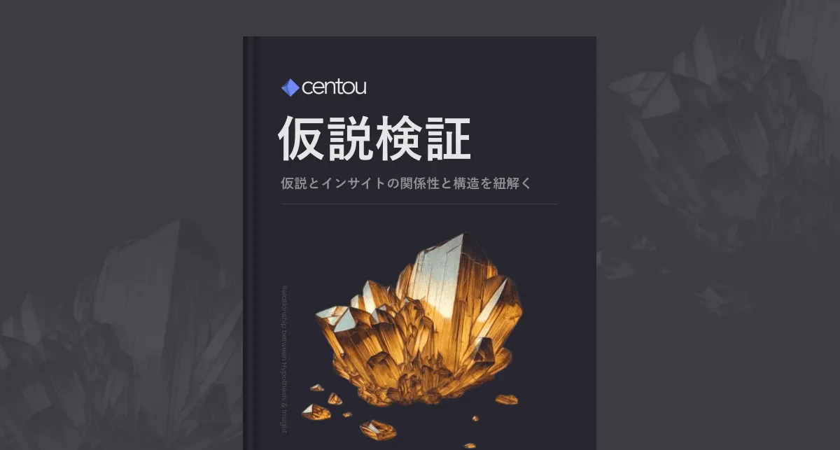 プロダクト仮説と、ユーザーインサイトの関係性