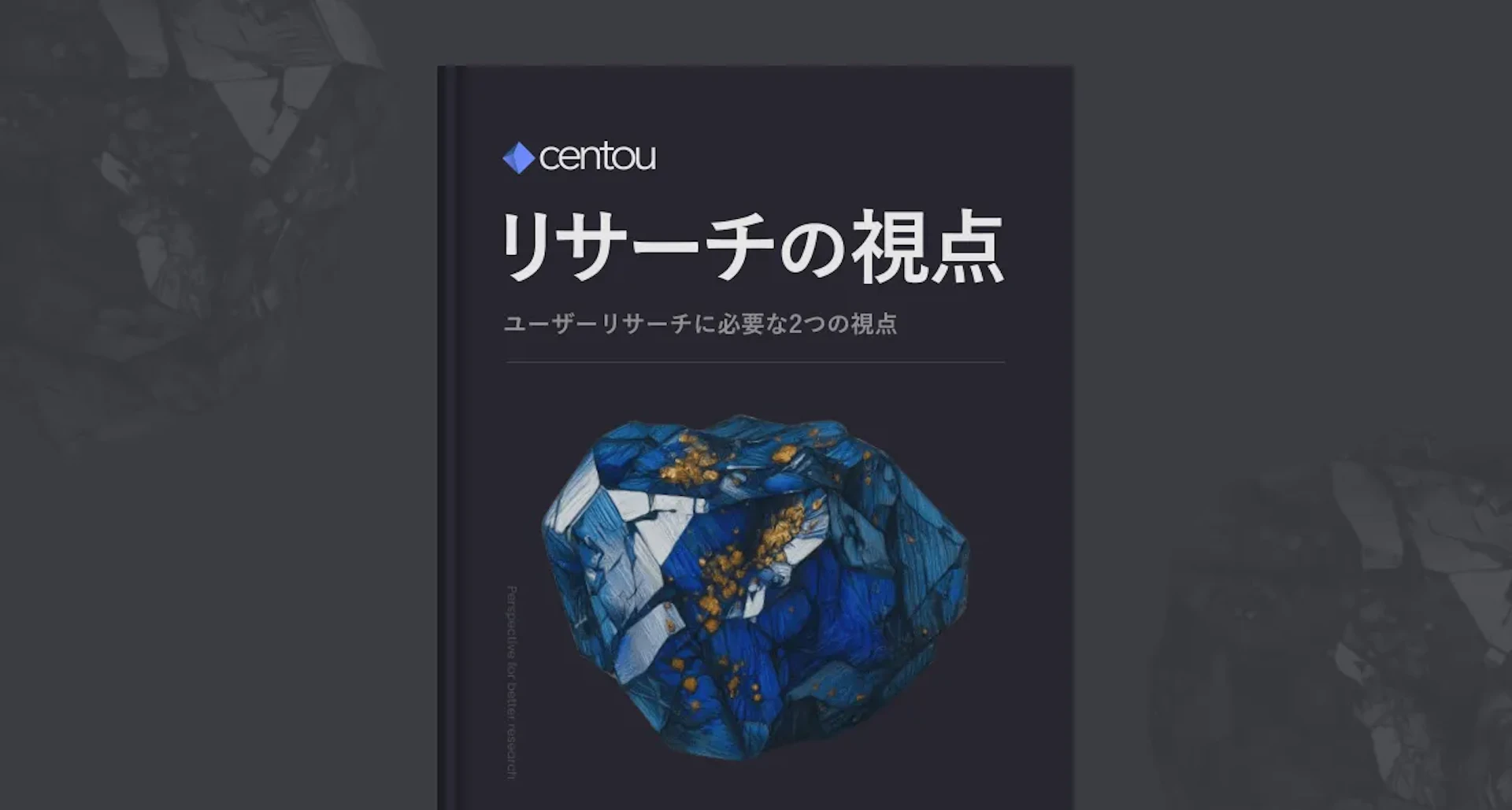 ユーザーリサーチに必要な2つの視点