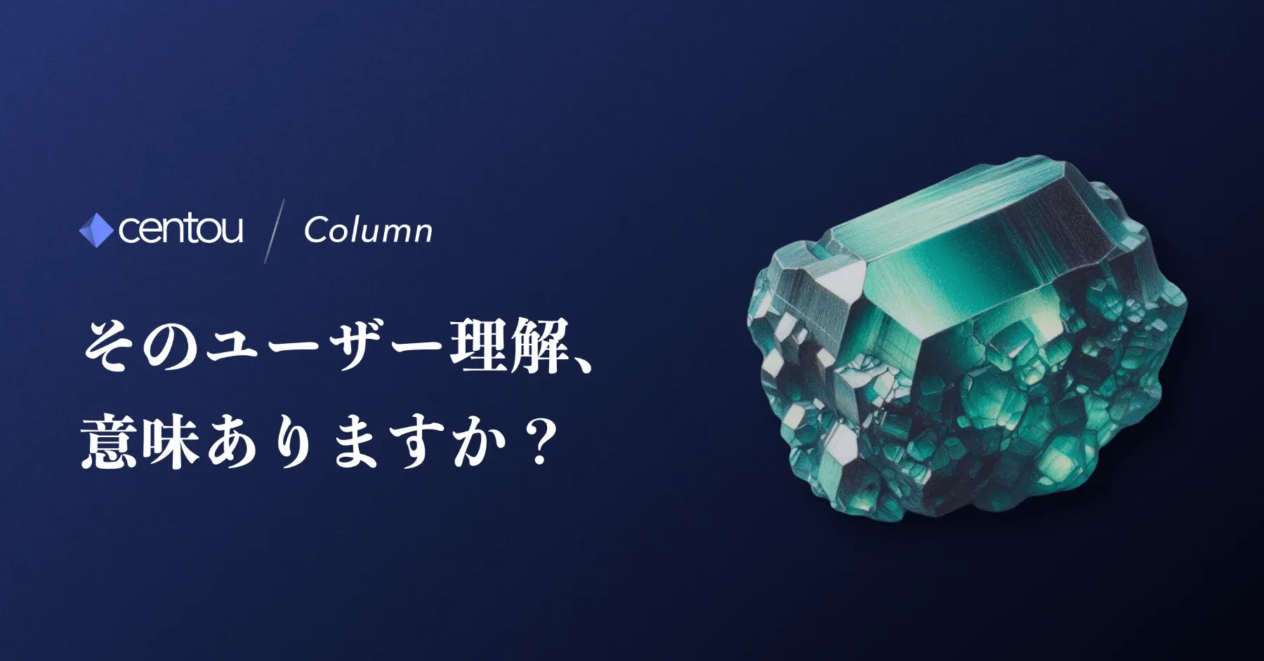 そのユーザー理解、意味ありますか? —— 大規模レイオフに学ぶ次の時代のユーザー理解