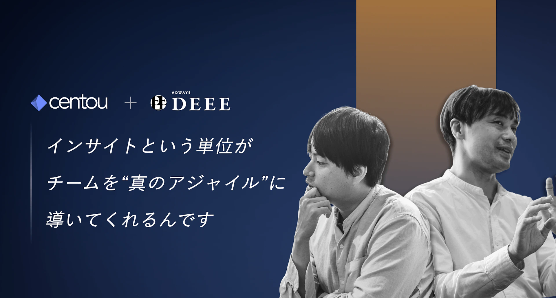 「“とりあえずリリース”では足りない」 —— インサイトマネジメントで進化する、ADWAYS DEEEでの次のアジャイル開発