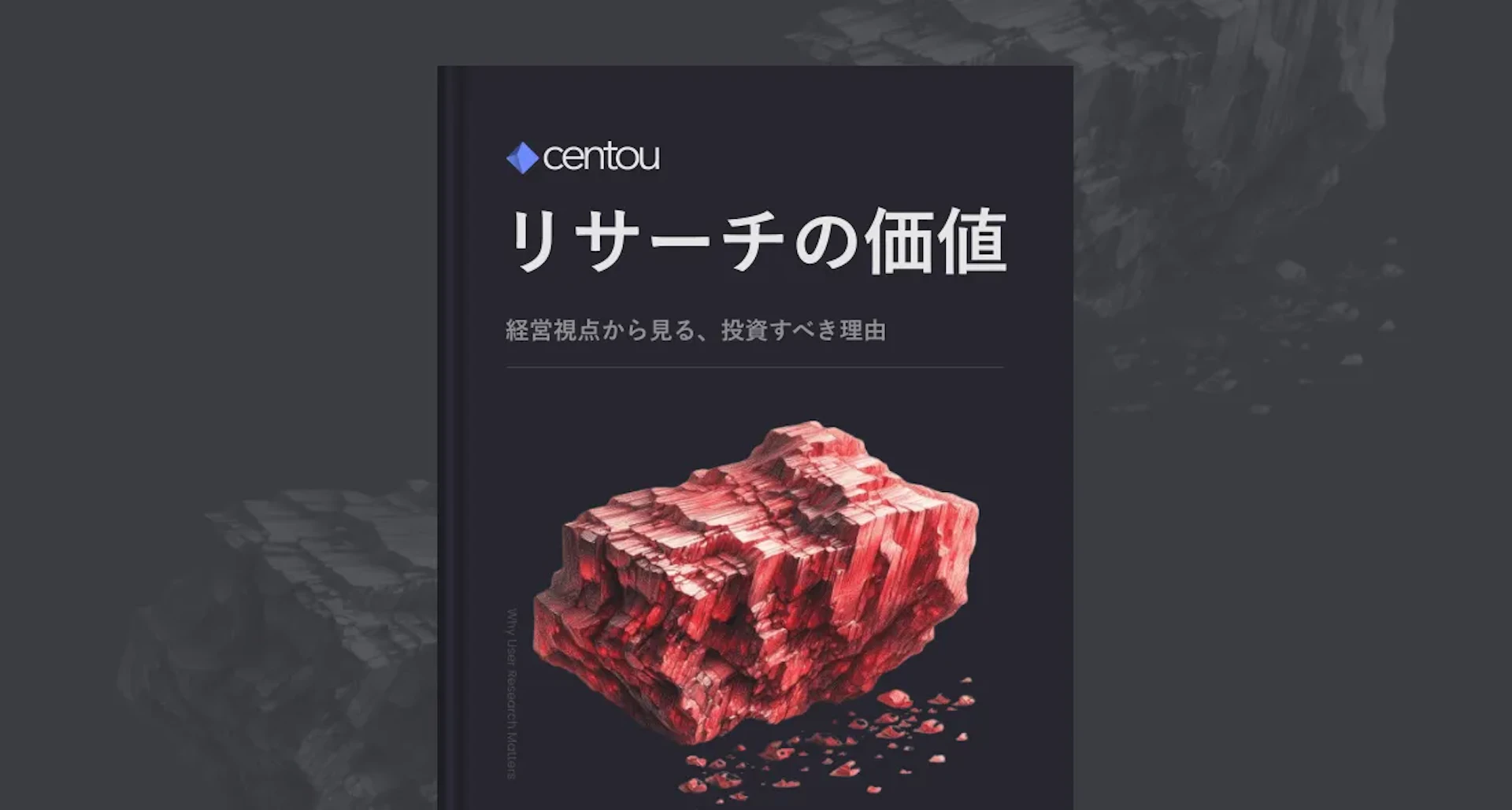 経営はユーザーリサーチに2倍投資すべきである —— 経営視点でのユーザーリサーチの価値について