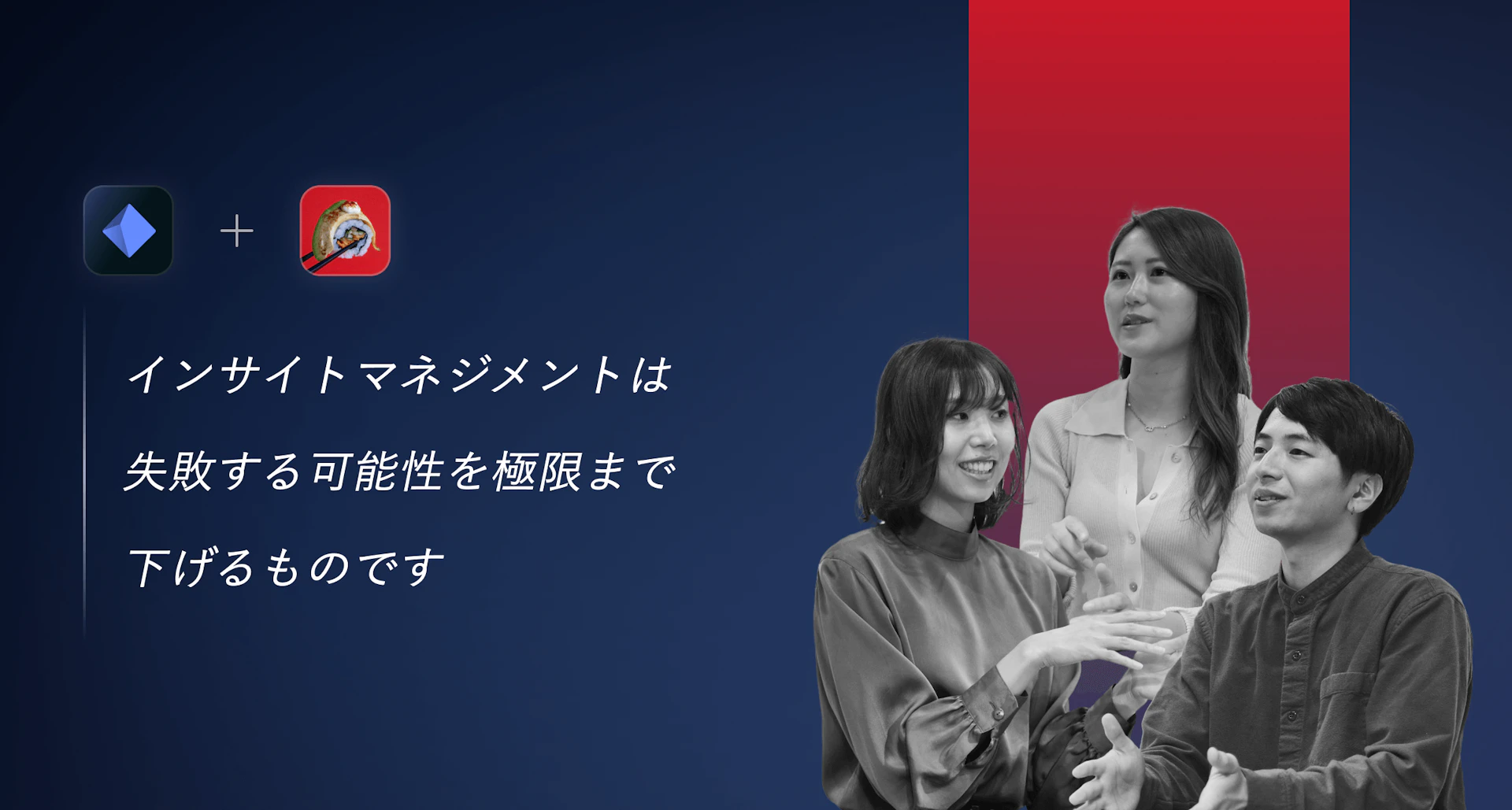 3ヶ月で高速事業立ち上げ —— 徹底したインサイトマネジメントで急成長する「ヴィーガン寿司」の知られざる裏側