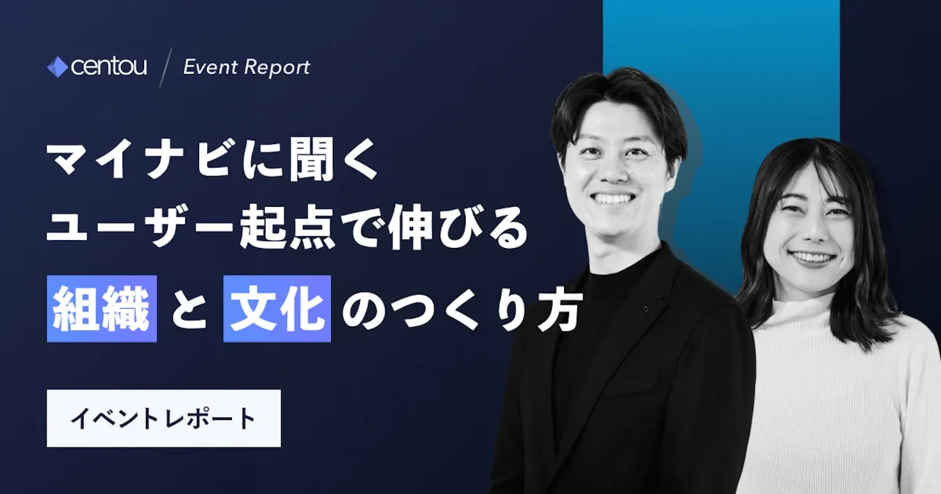 マイナビに聞く、ユーザー起点で伸びる組織と文化のつくり方