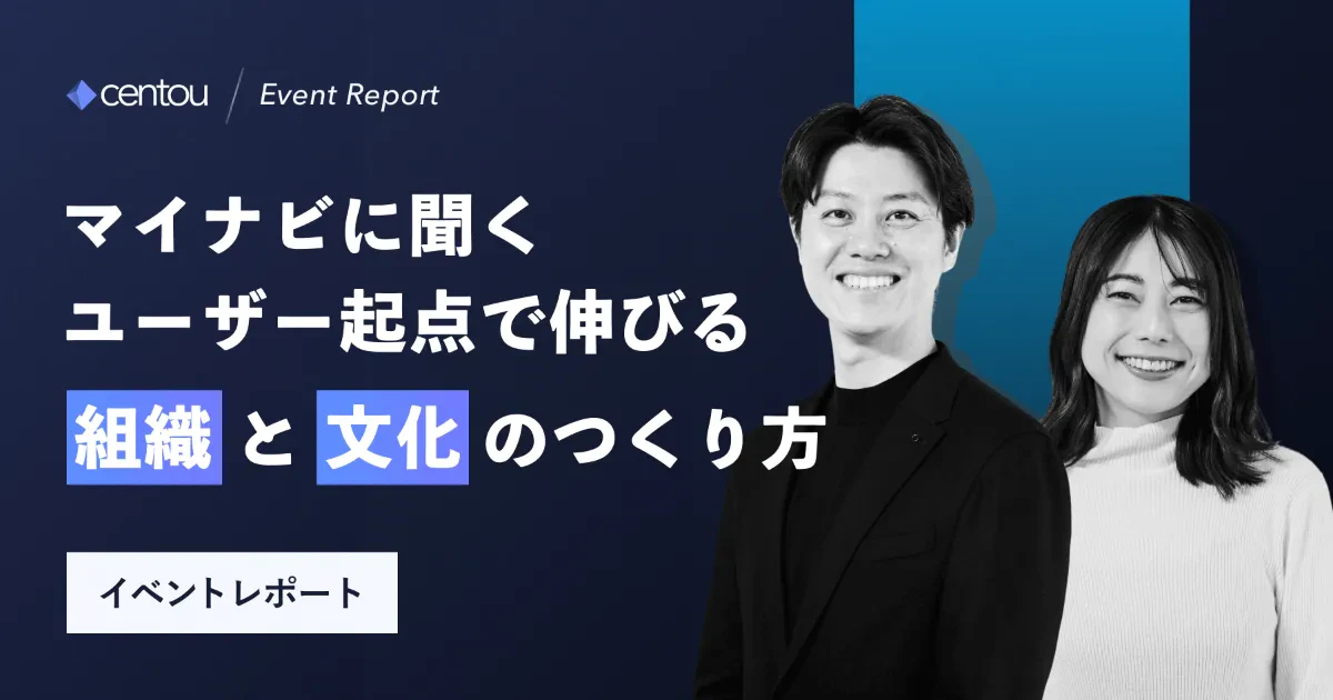 マイナビに聞く、ユーザー起点で伸びる組織と文化のつくり方