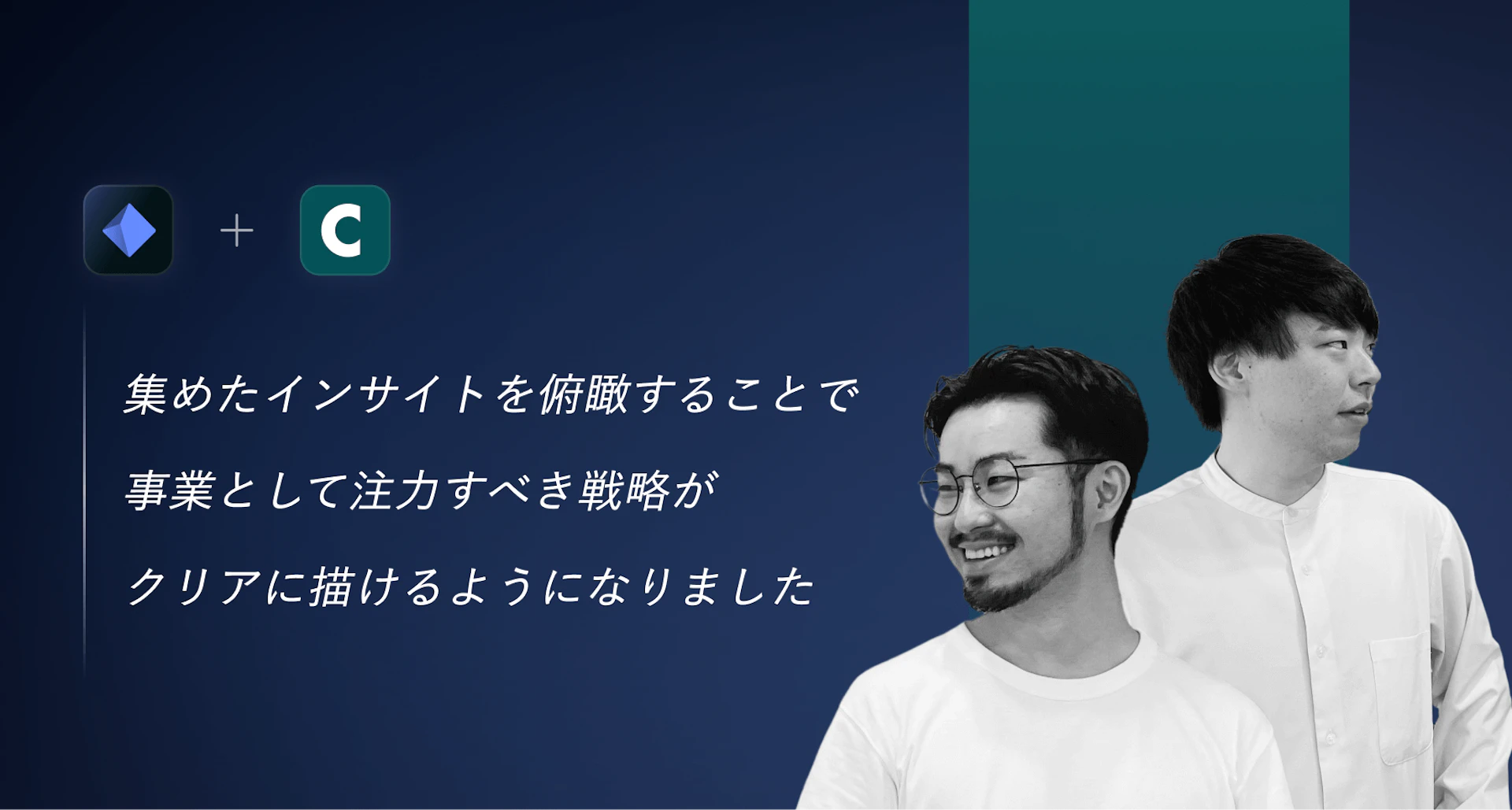 インサイトを元にした戦略策定で売上2倍に。国内最大級のデザイン事例集「Cocoda」におけるインサイト活用法