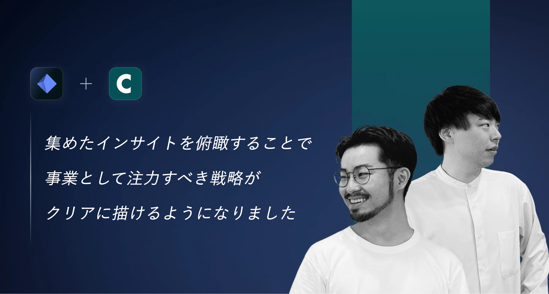 インサイトを元にした戦略策定で売上2倍に。国内最大級のデザイン事例集「Cocoda」におけるインサイト活用法