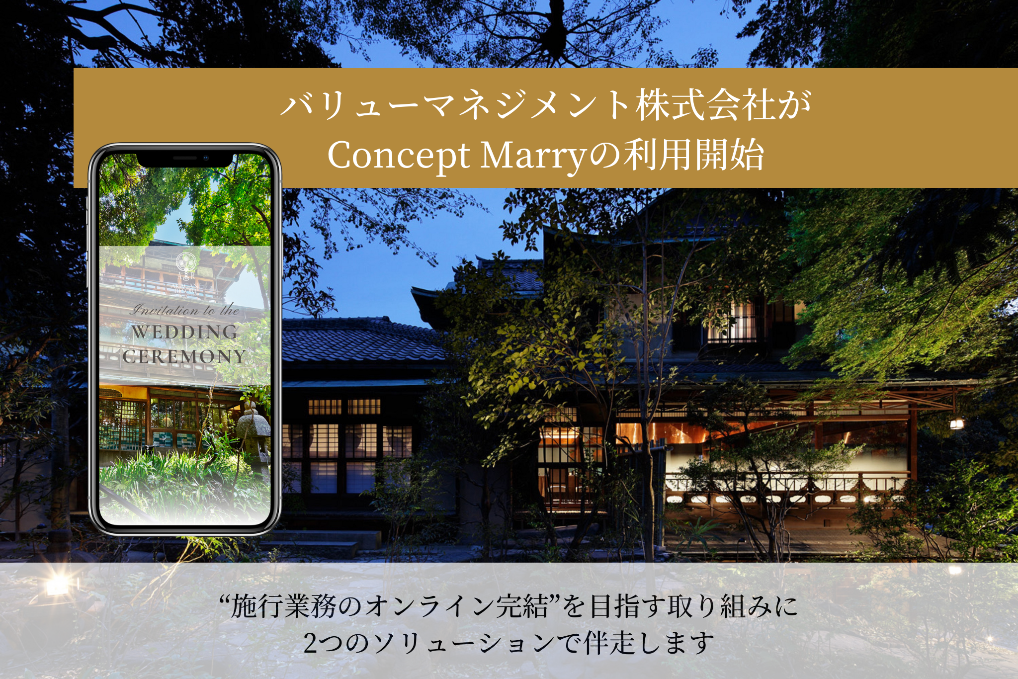 Concept Marry - 結婚式のWeb席次表、招待状サービス -