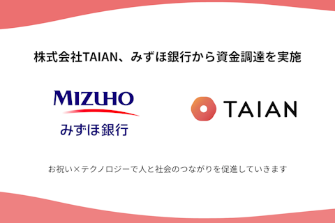 株式会社TAIAN、みずほ銀行から資金調達を実施