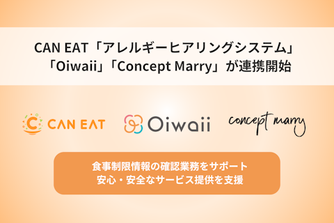 安心・安全なおもてなしを支援。株式会社CAN EATの「アレルギーヒアリングシステム」と「Oiwaii」「Concept Marry」の連携開始