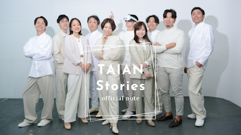 TAIAN、社員の“顔”と外部とのつながりにフォーカスしたWebコンテンツ『TAIAN Stories』を開設
