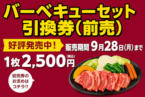 第41回 青森県田子町にんにくとべごまつり バーベキューセット引換券　＊販売中