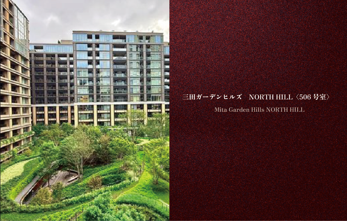 三田ガーデンヒルズ NORTH HILL 506号室