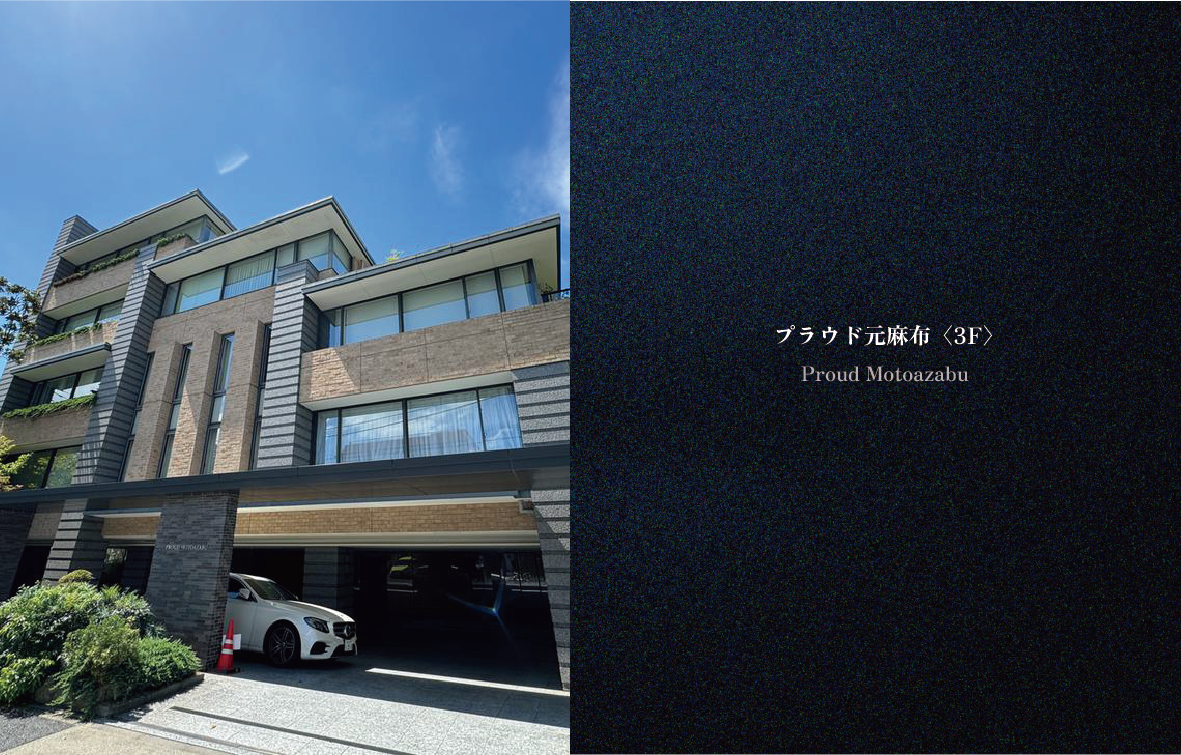 プラウド元麻布