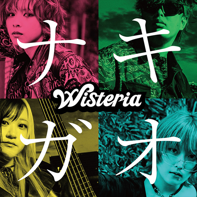 Wisteria『Nakigao』jacket