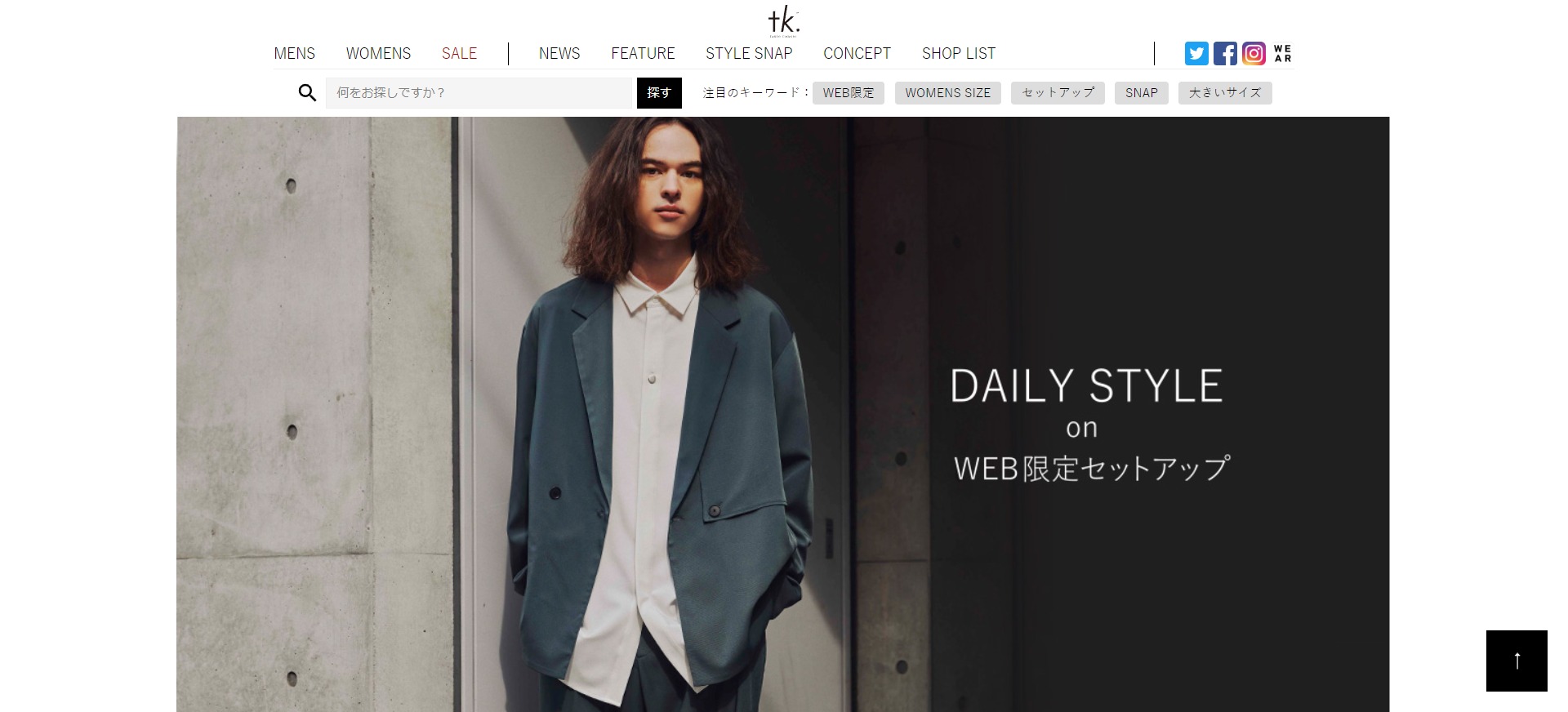 DAILY STYLE on WEB限定セットアップ