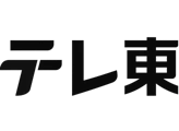 テレ東