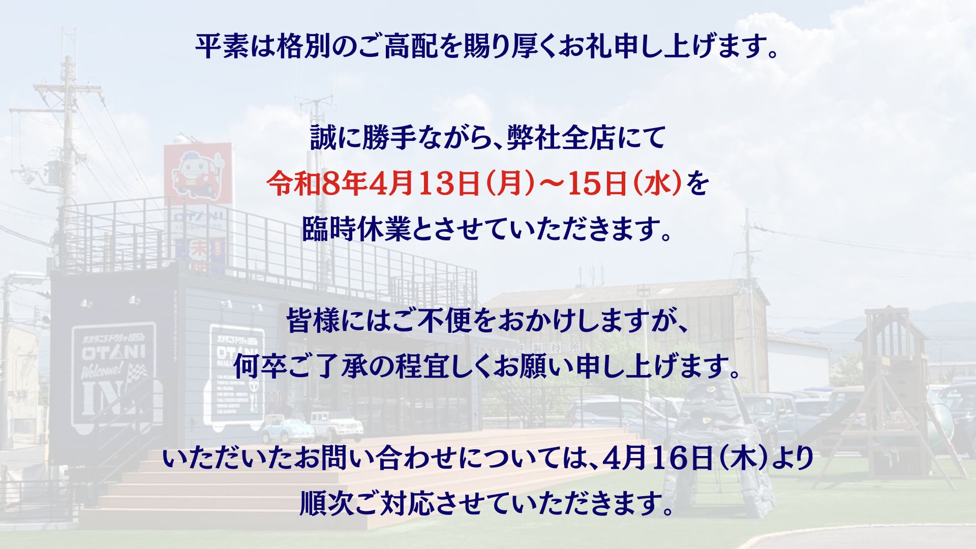現地にてお引き取り出来る方宜しくお願い致します。 買取休止のお知らせ】 本日4月27日（月）は、終日買取休止とさせて頂き