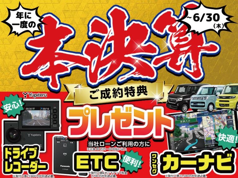 買取強化フェア開催中！！【大阪・和歌山で軽自動車を買うなら大谷