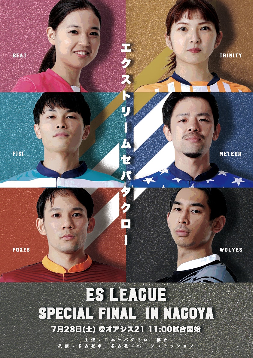 ES LEAGUE 第5節