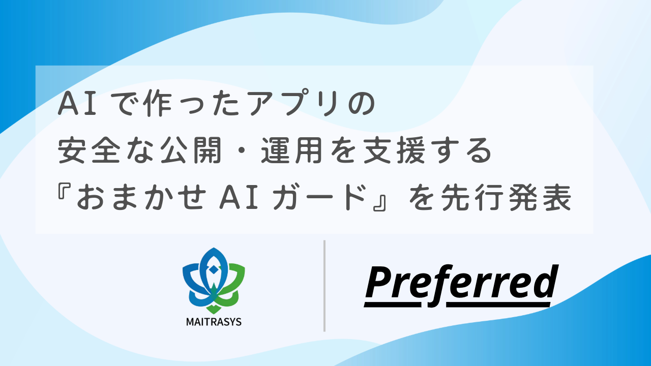 おまかせAIガード キービジュアル