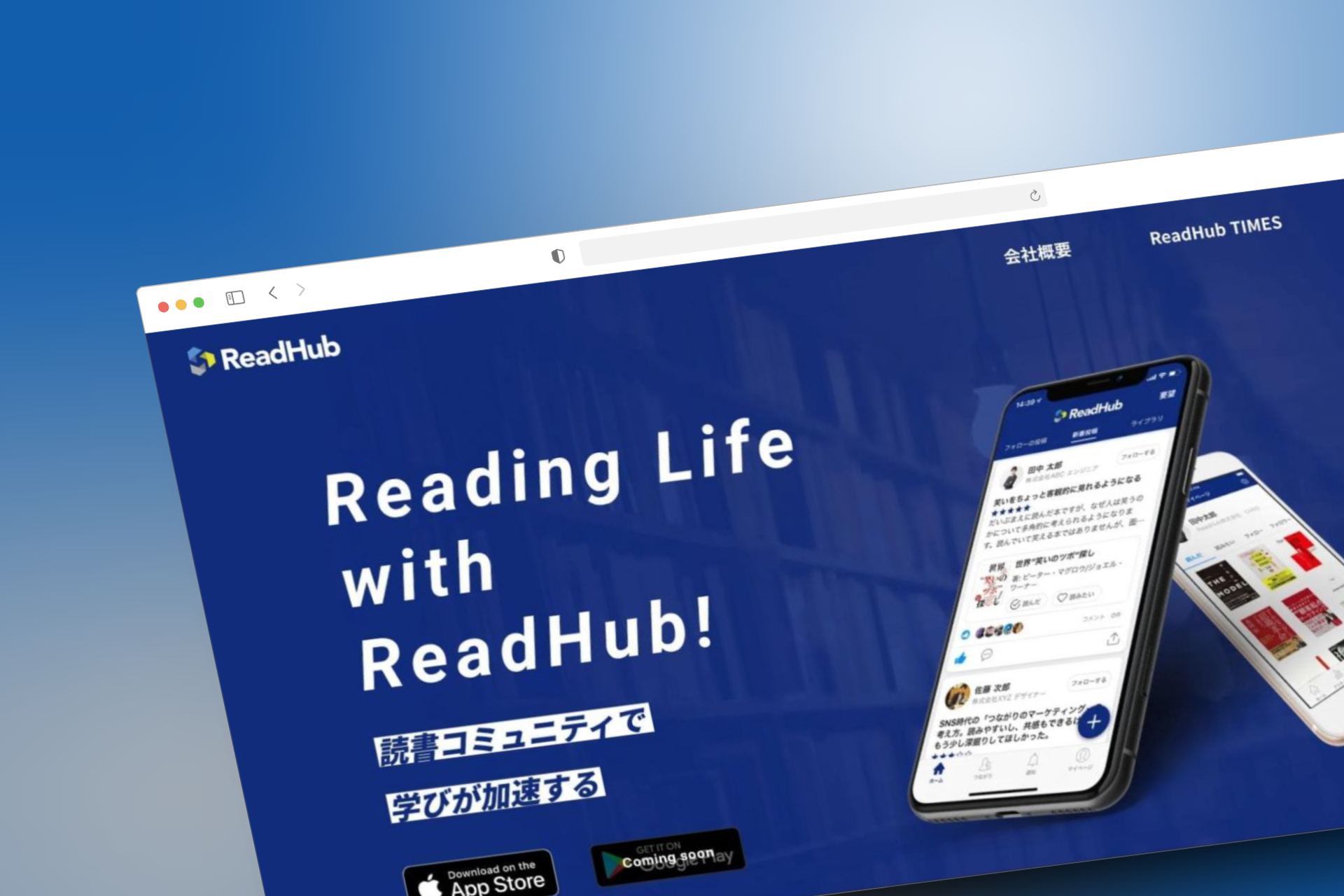 ReadHub ブランドサイト