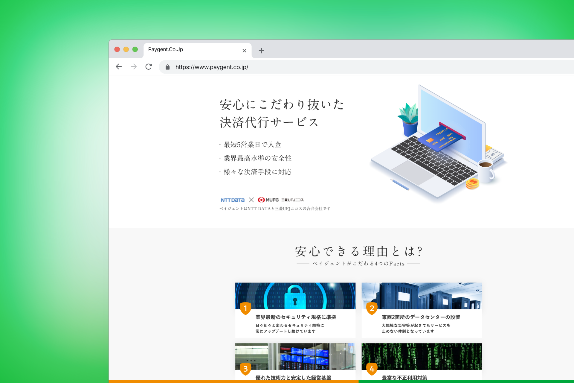 ペイジェント 決済代行サービス LP