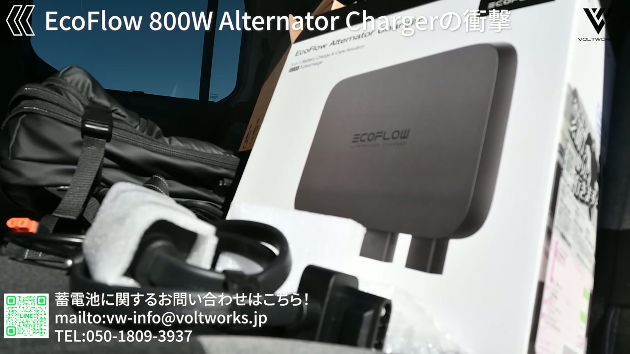 EcoFlow 800W Alternator Chargerの本体と配線