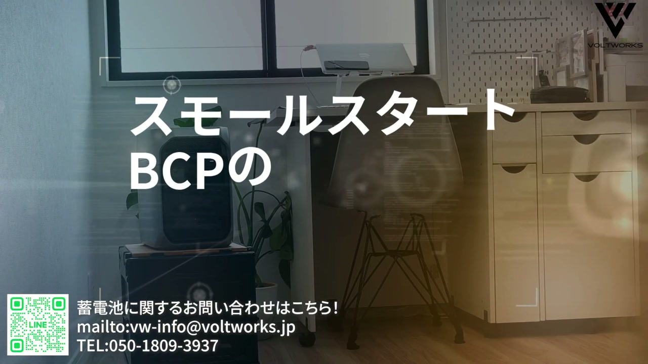 スモールスタートBCP：小規模から始める事業継続計画