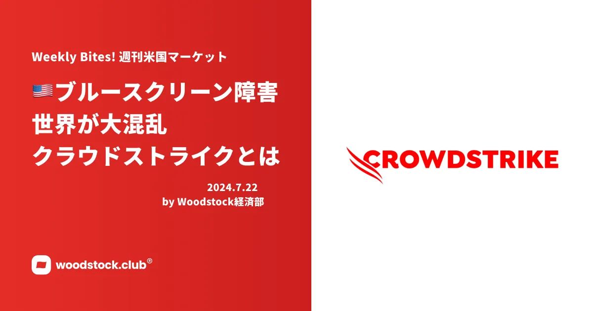 ブルースクリーン障害 世界中が大混乱 クラウドストライクとは？
