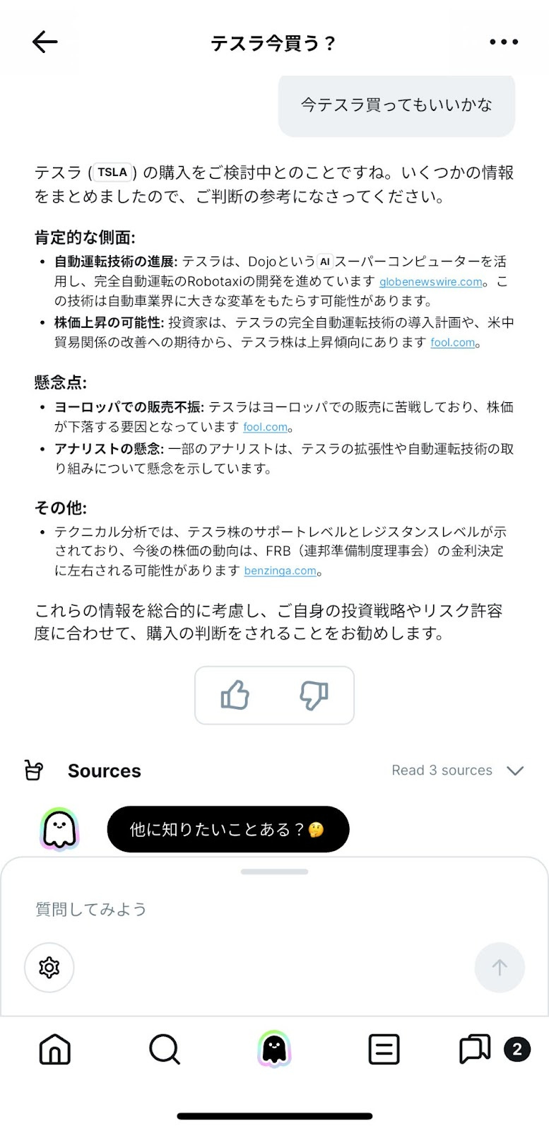 テスラ（TSLA）の購入検討に関する情報まとめ。自動運転技術の進展や株価上昇の可能性、ヨーロッパでの販売不振、アナリストの懸念、テクニカル分析についての説明。