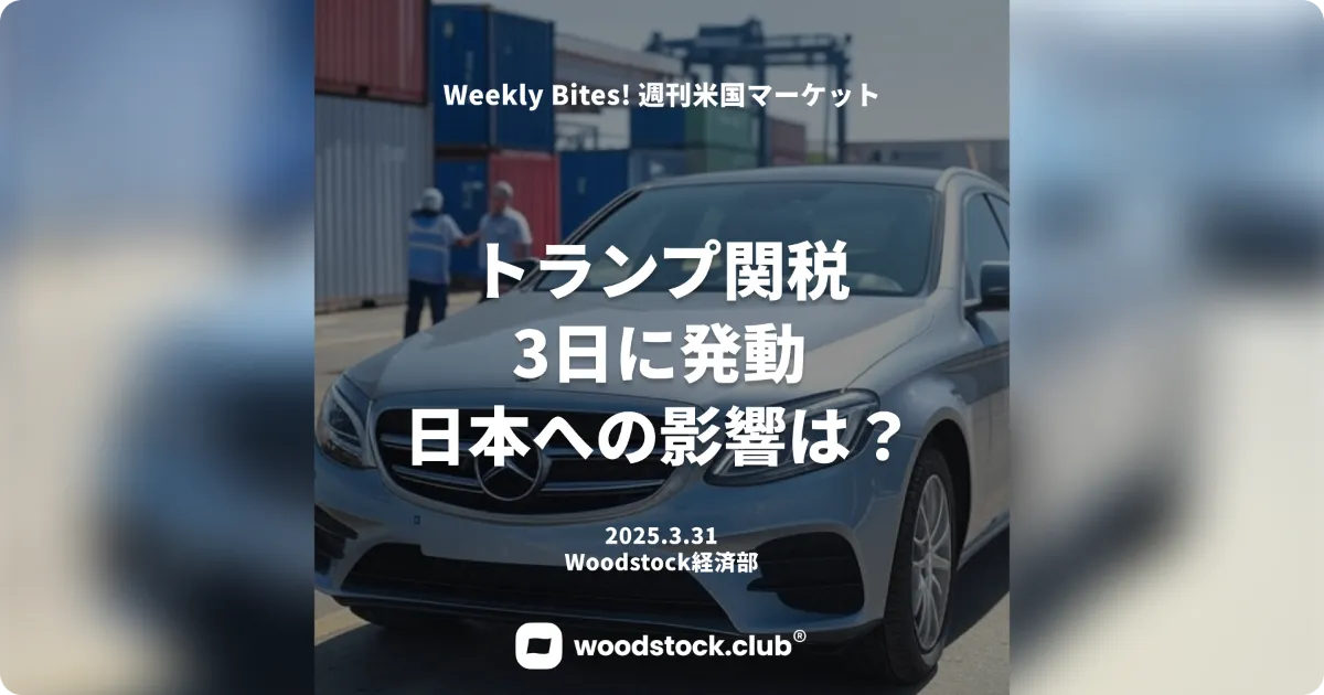 トランプ関税発動 日本への影響は？
