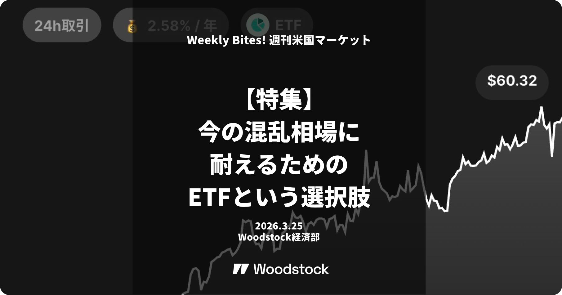 【特集】今の混乱相場に耐えるためのETFという選択肢