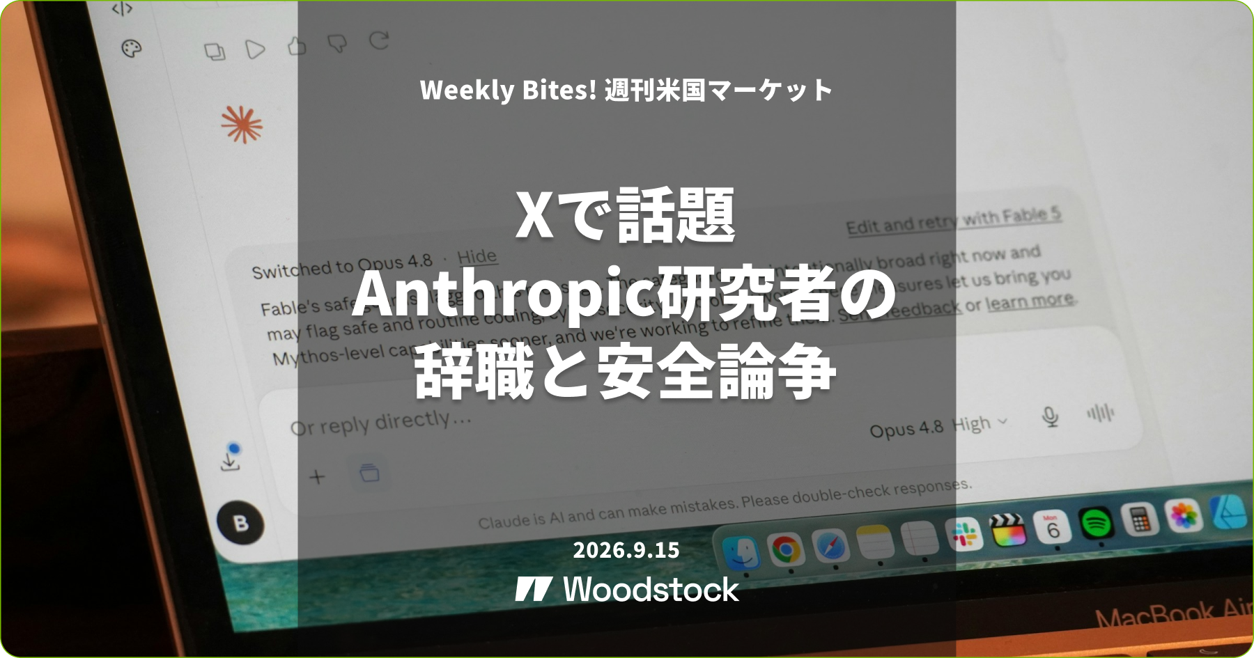 Xで話題 Anthropic研究者の辞職と安全論争