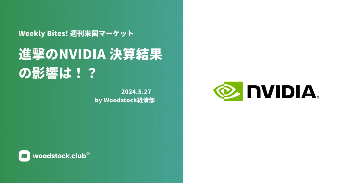 進撃のNVIDIA 決算結果の影響は？👀