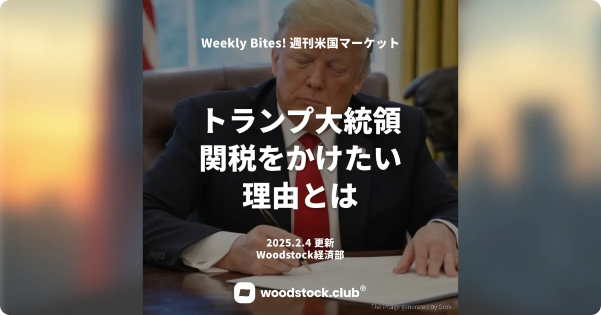【わかりやすく解説】トランプ氏 なぜ関税をかけたいのか