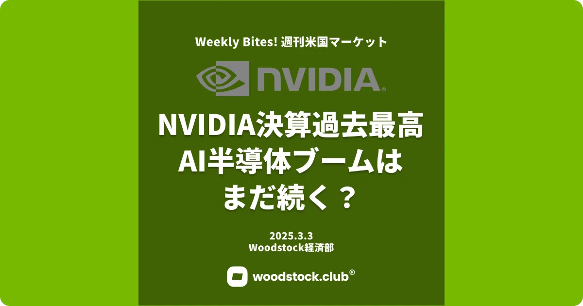 NVIDIA決算過去最高 AI半導体ブームはまだ続く？