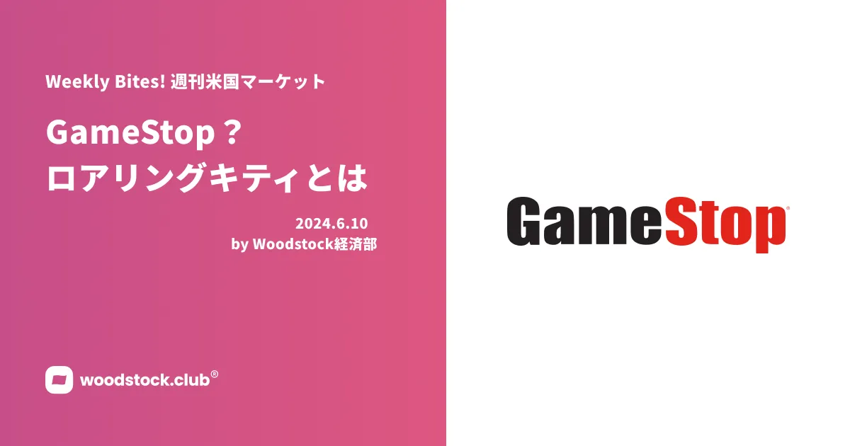GameStopとは ロアリングキティって何？