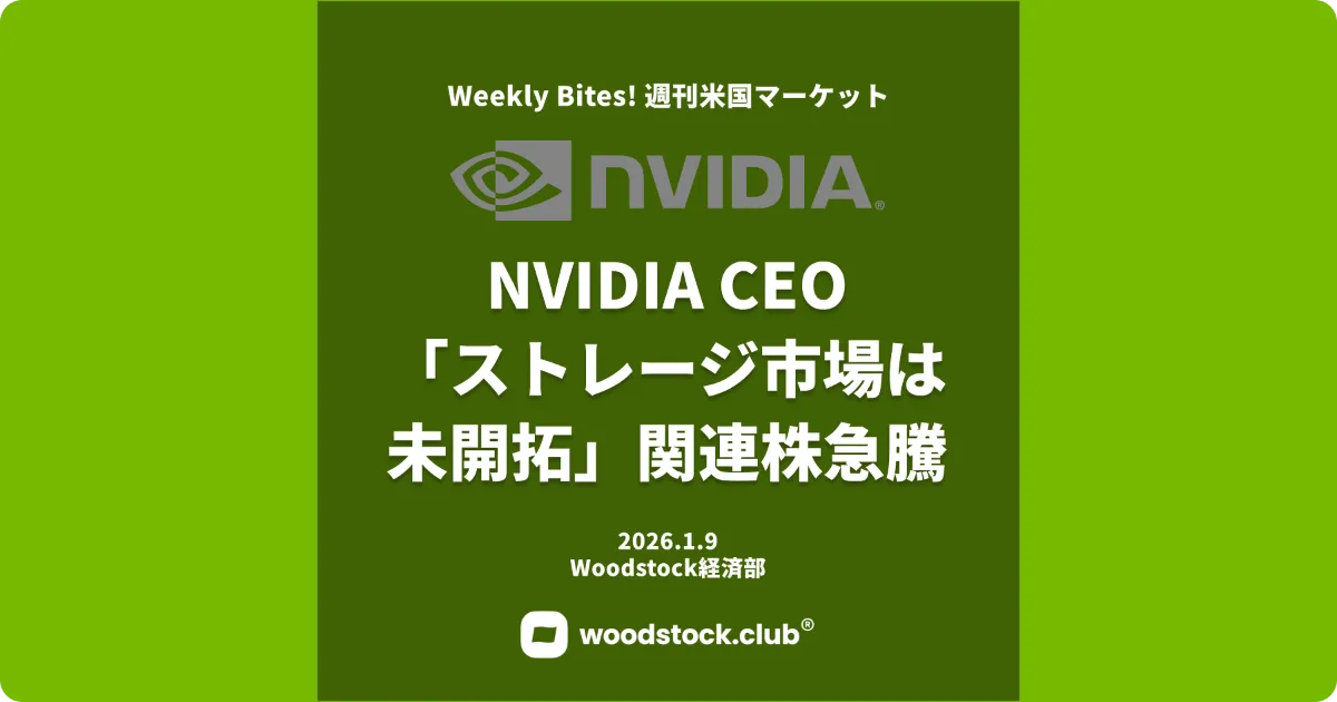 NVIDIA CEO「ストレージ市場は未開拓」関連株が急騰