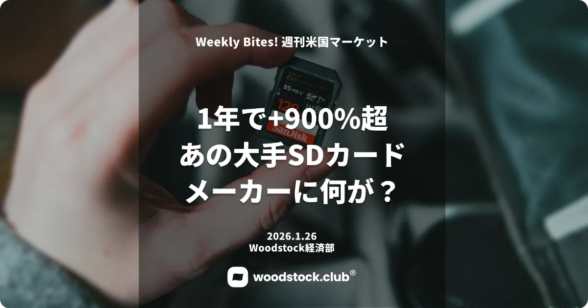 1年で+900%超 あの大手SDカードメーカーに何が？