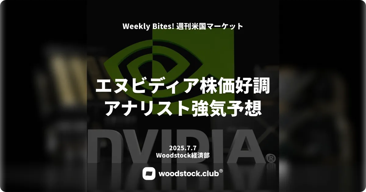 エヌビディア株価好調 アナリスト目標株価引き上げ